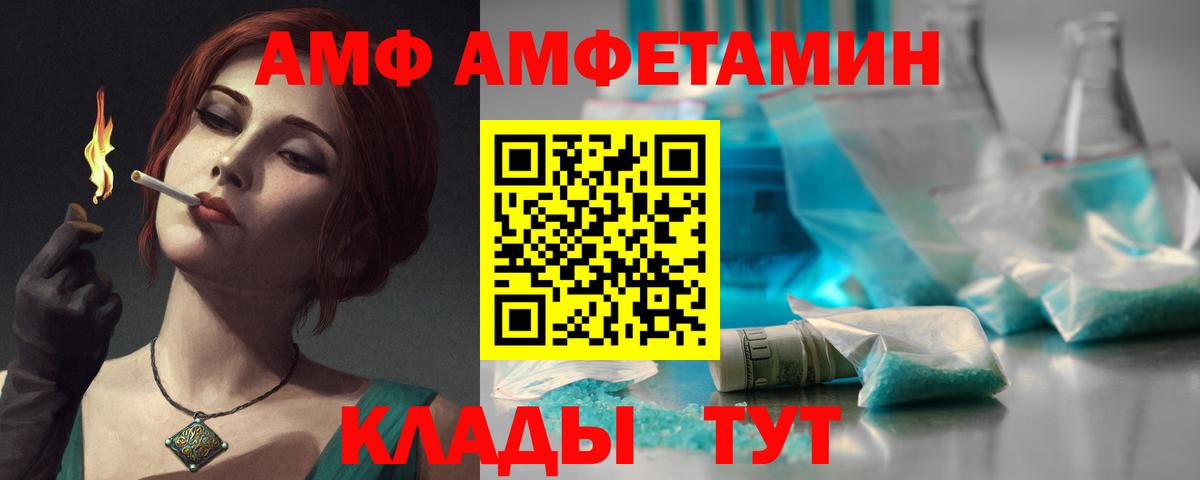АМФ VHQ Соль-Илецк