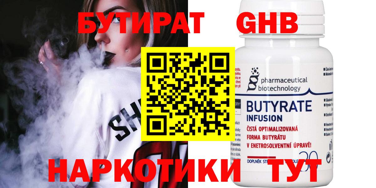 Соль-Илецк  БУТИРАТ  Вход с VPN  Бутират жидкий экстази 