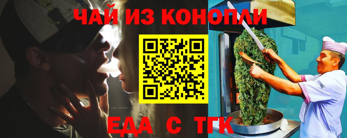 Соль-Илецк  Еда ТГК конопля  Вход с VPN 