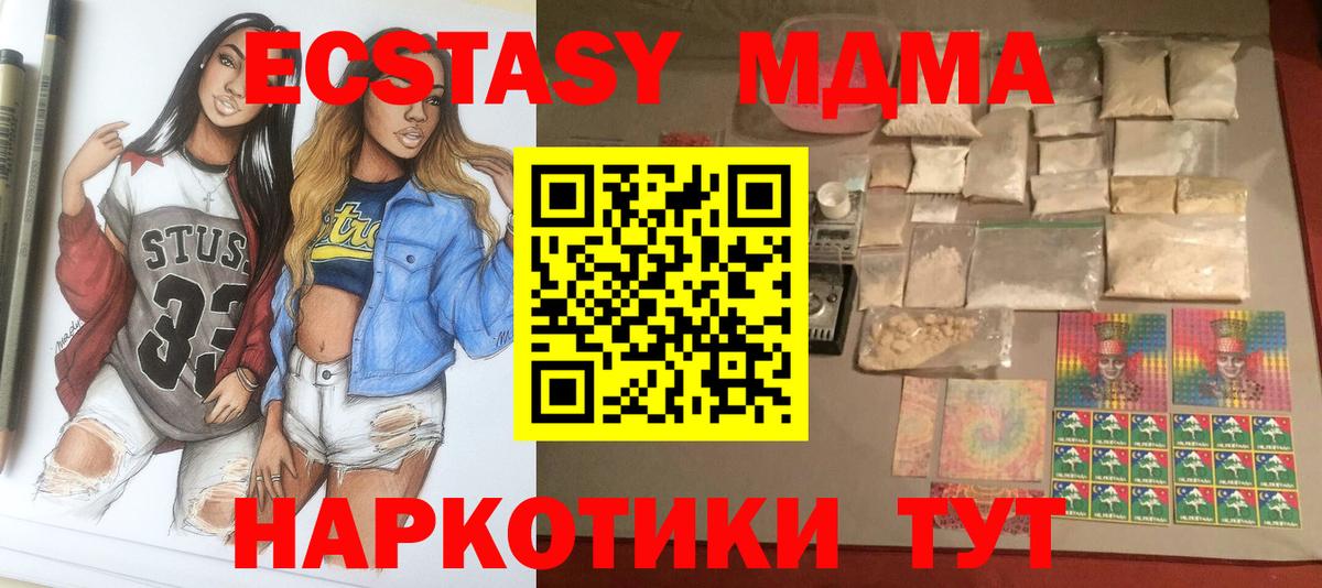Соль-Илецк  МДМА  MDMA VHQ  Вход с VPN  МДМА Molly 