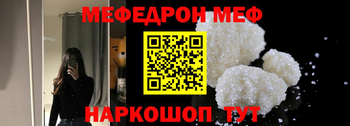 Меф мяу мяу мука Соль-Илецк